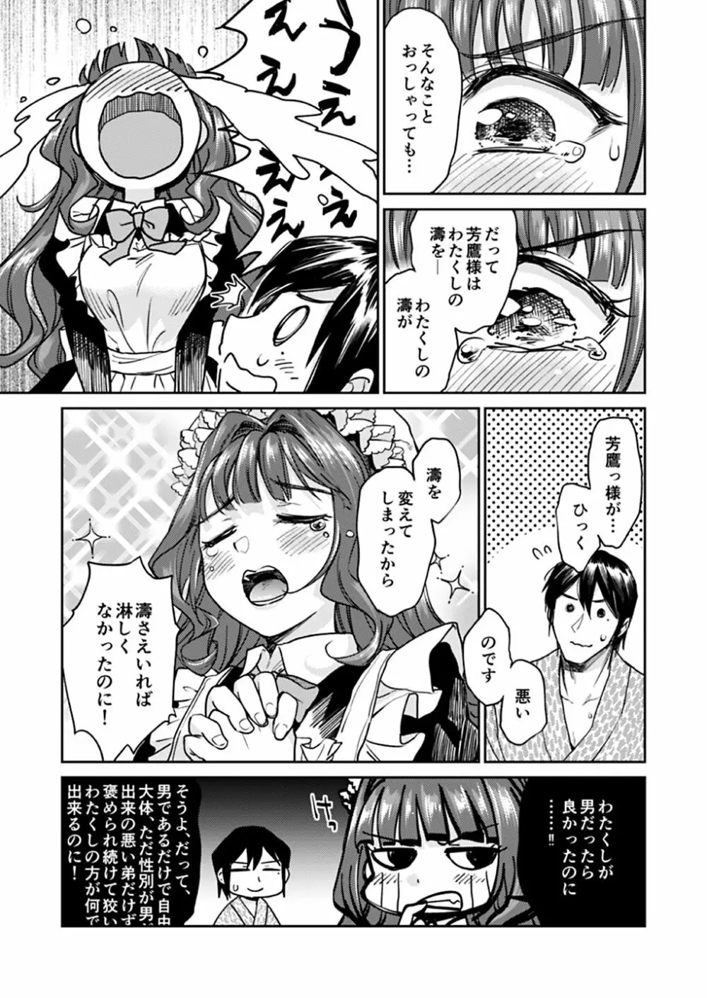 春衡伯爵家の事情 明治後期篇 Page.73