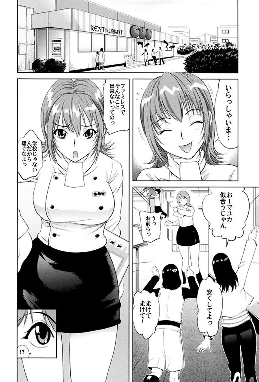 ごっくんHONEY Page.3