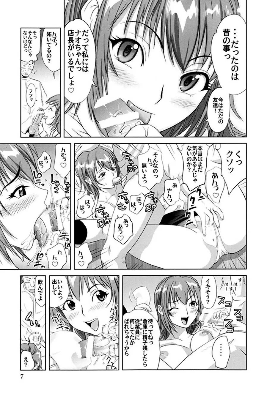 ごっくんHONEY Page.6