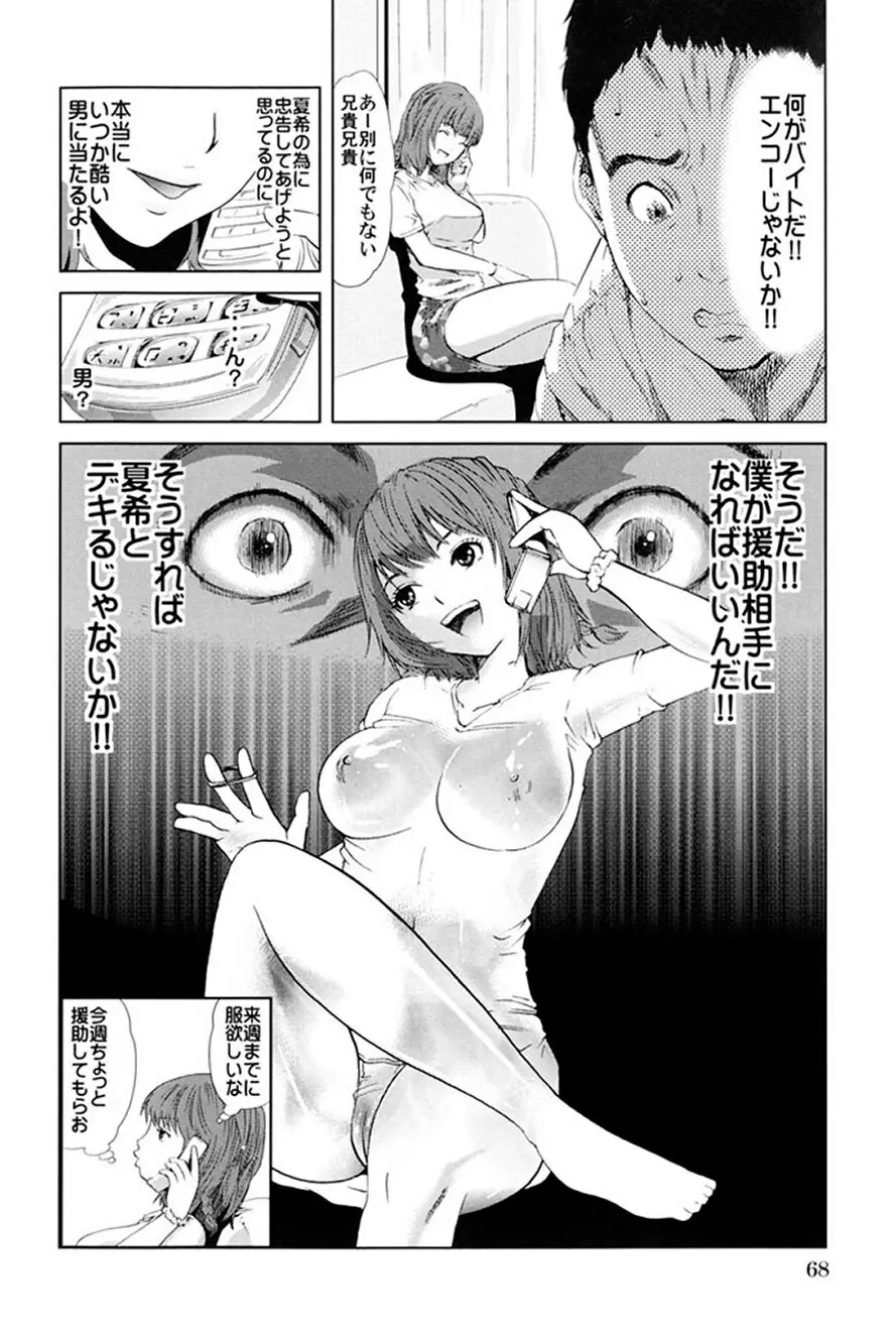 ごっくんHONEY Page.67