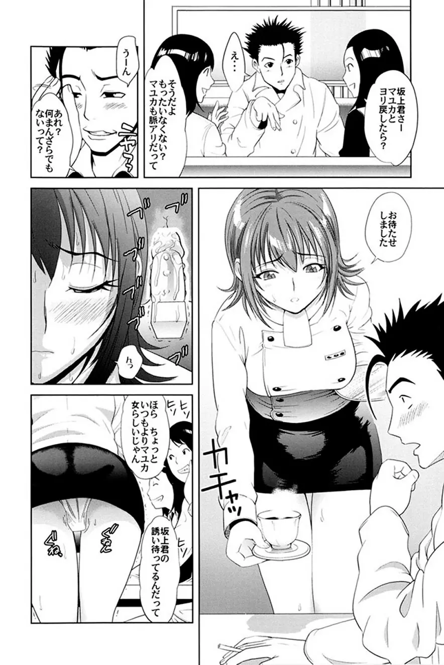 ごっくんHONEY Page.9