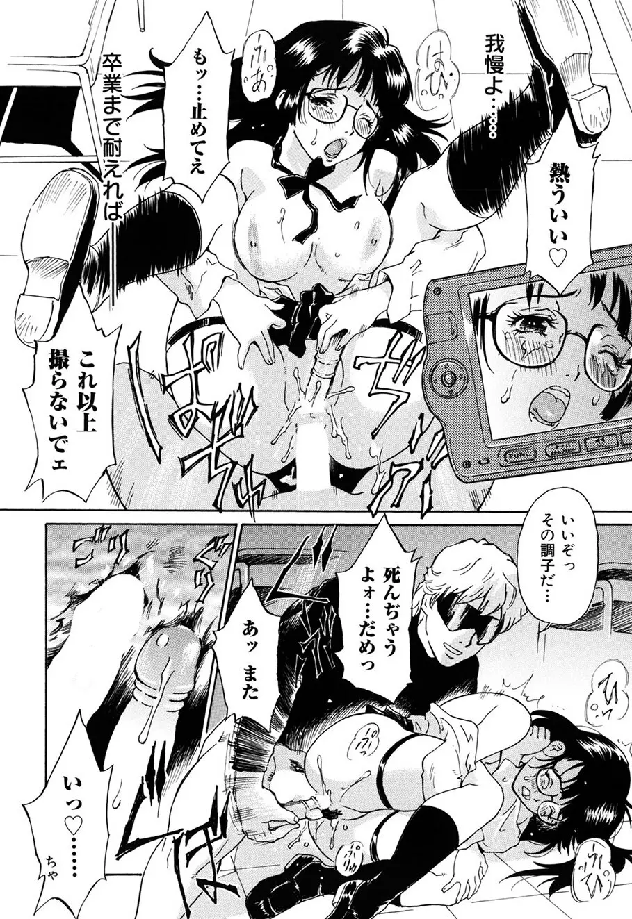 お願い もぉやめて… Page.101