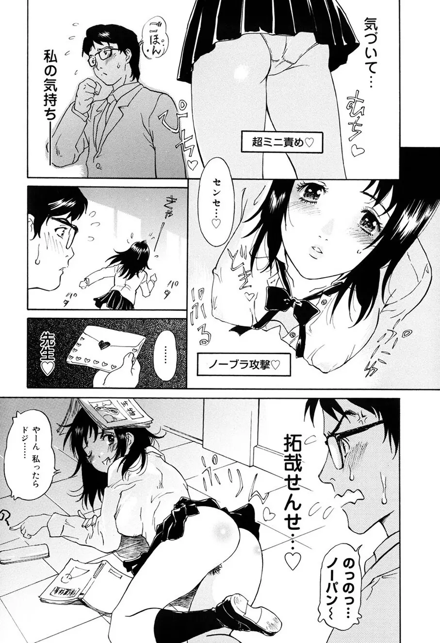 お願い もぉやめて… Page.108