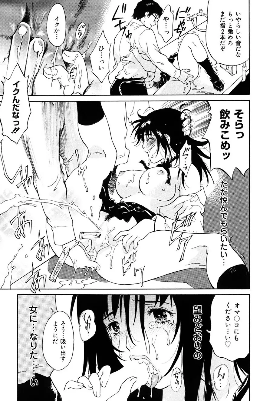 お願い もぉやめて… Page.112