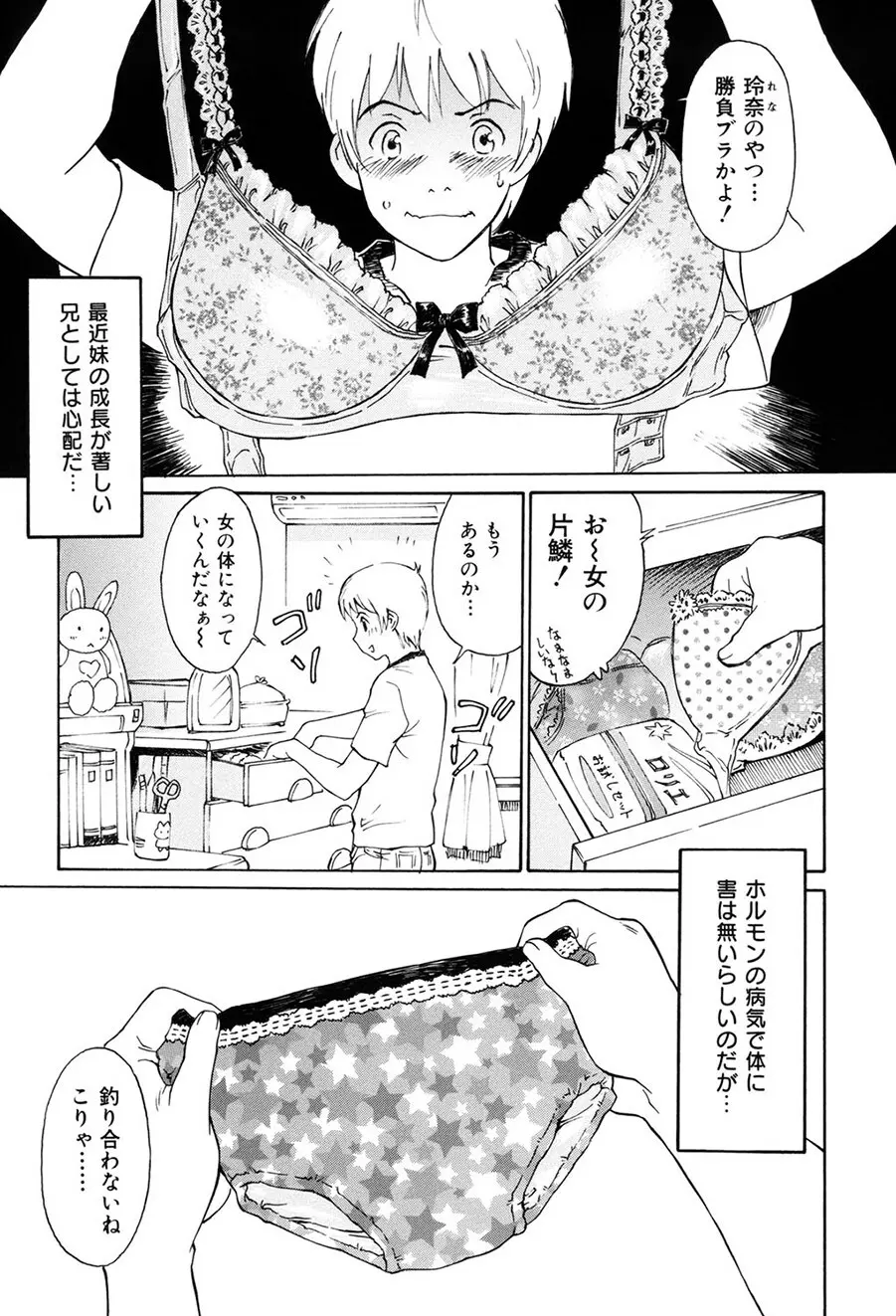 お願い もぉやめて… Page.122