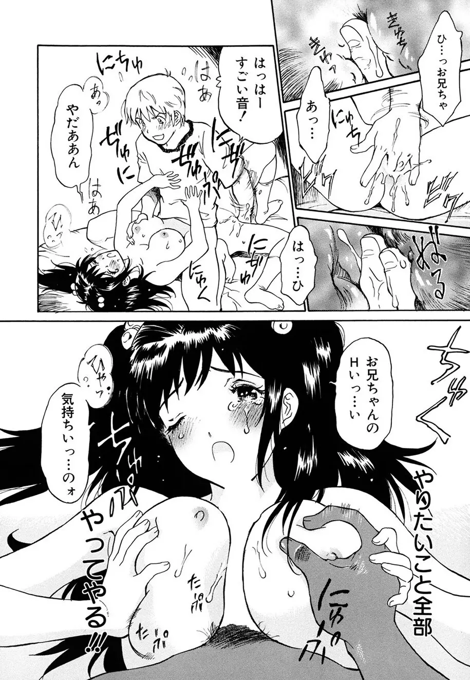 お願い もぉやめて… Page.129