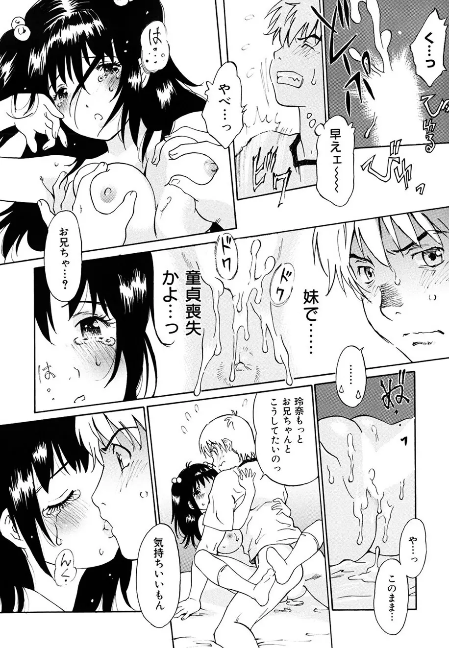 お願い もぉやめて… Page.133