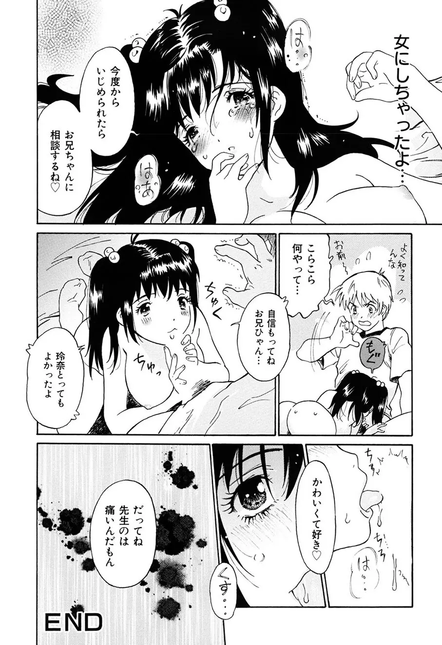 お願い もぉやめて… Page.137