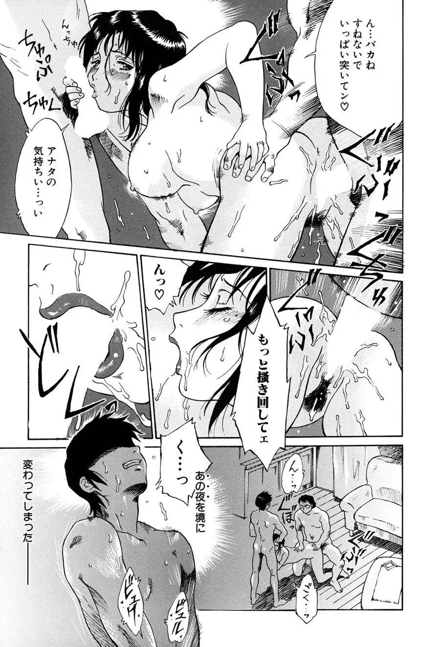 お願い もぉやめて… Page.140