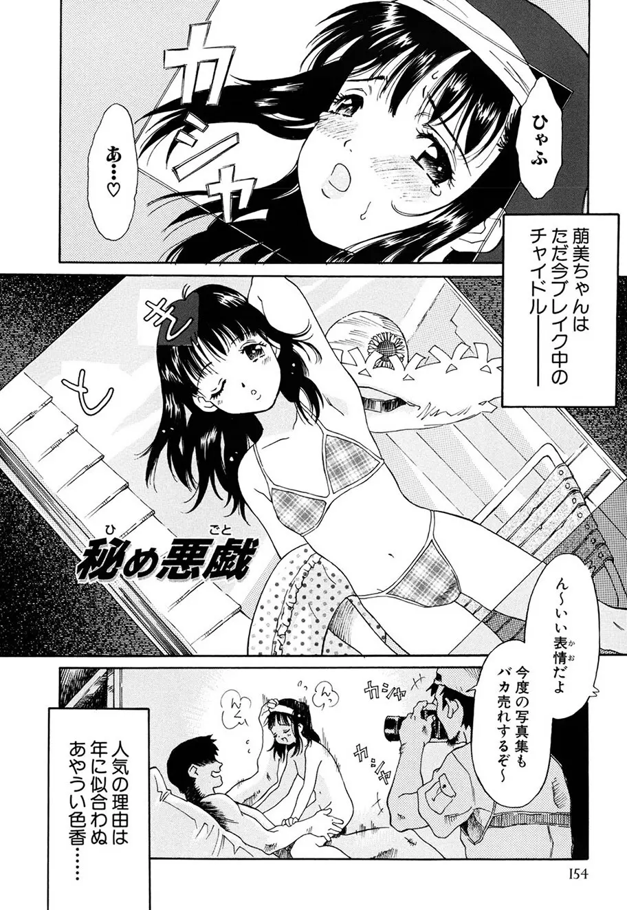 お願い もぉやめて… Page.155