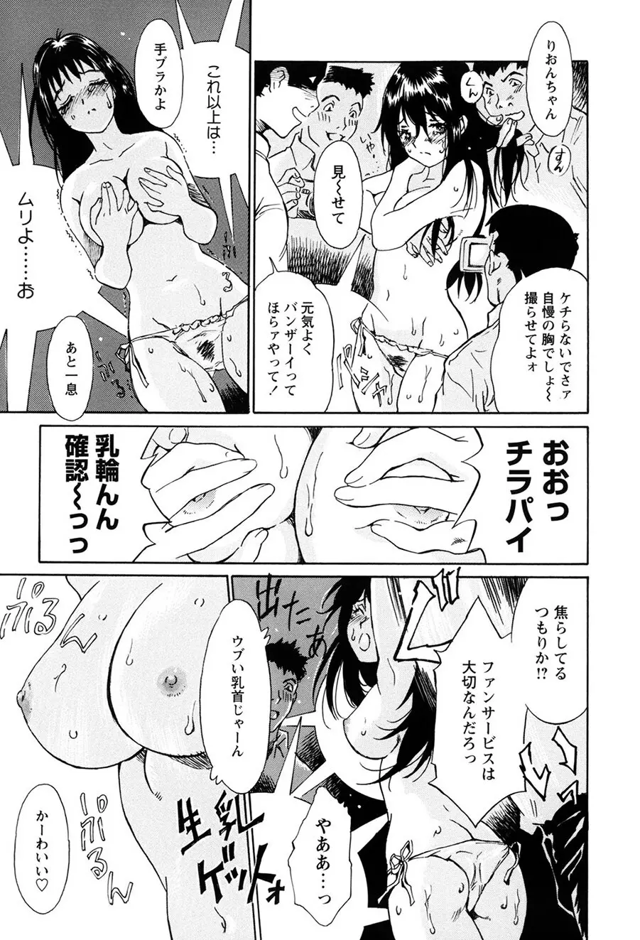 お願い もぉやめて… Page.30