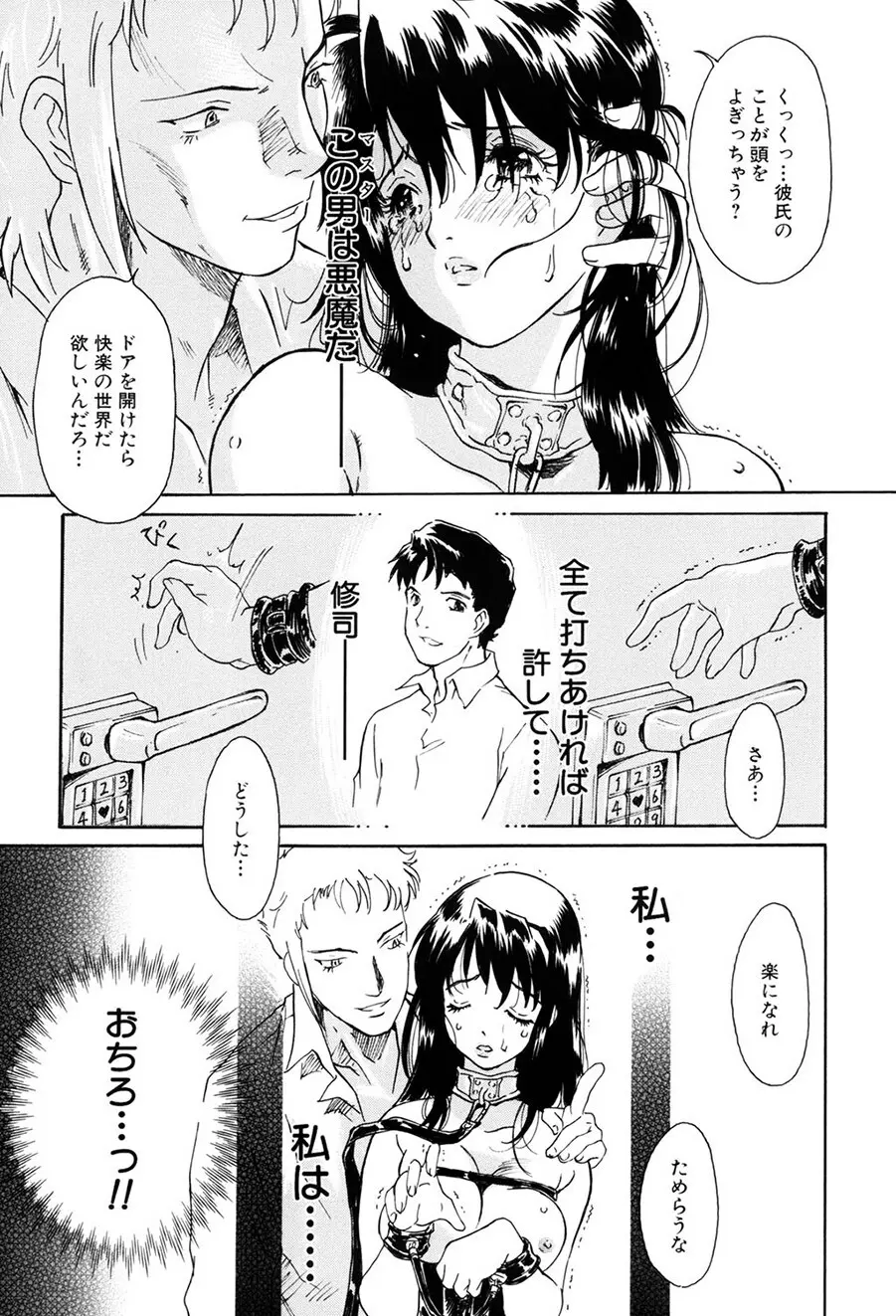 お願い もぉやめて… Page.68