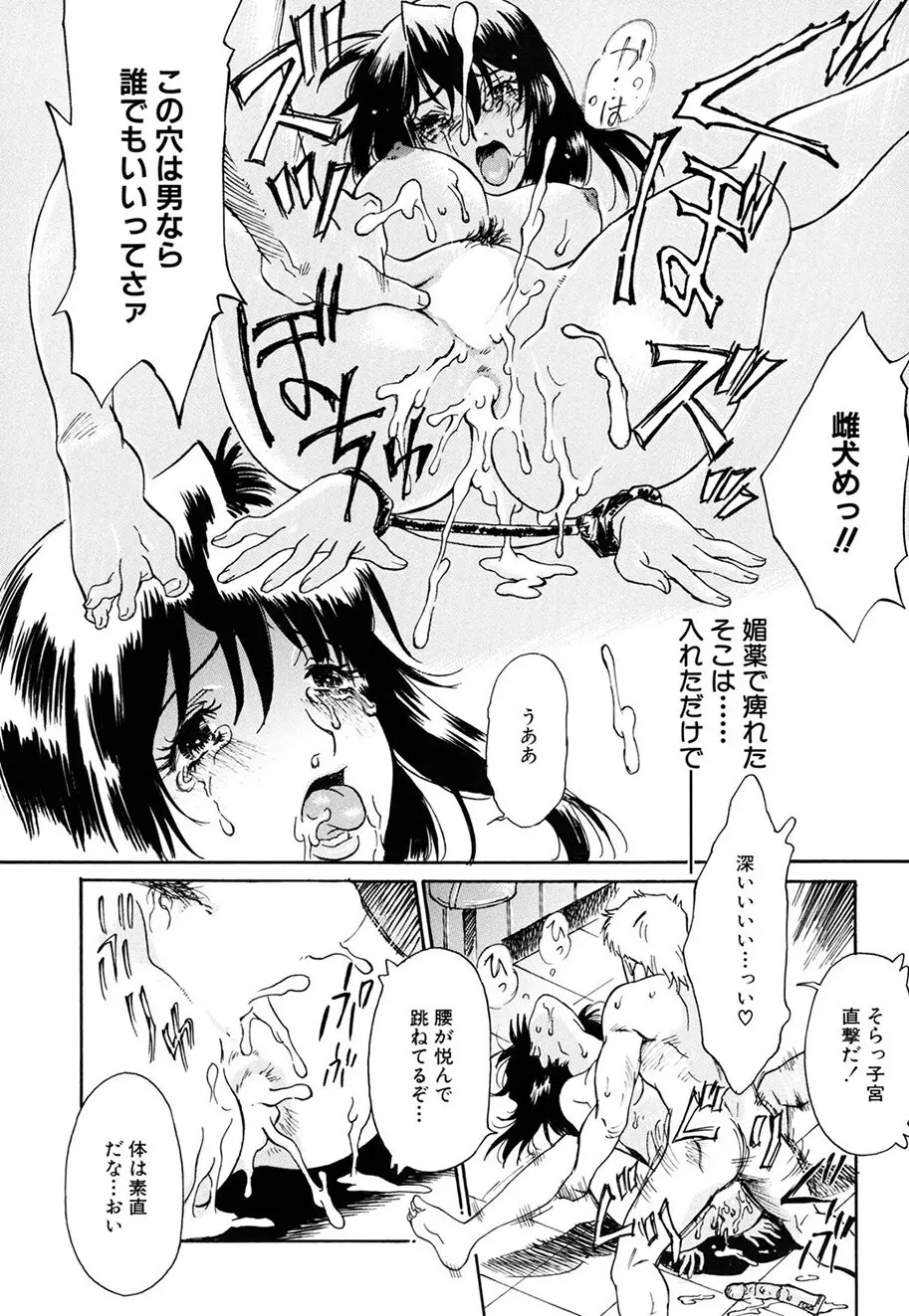 お願い もぉやめて… Page.77