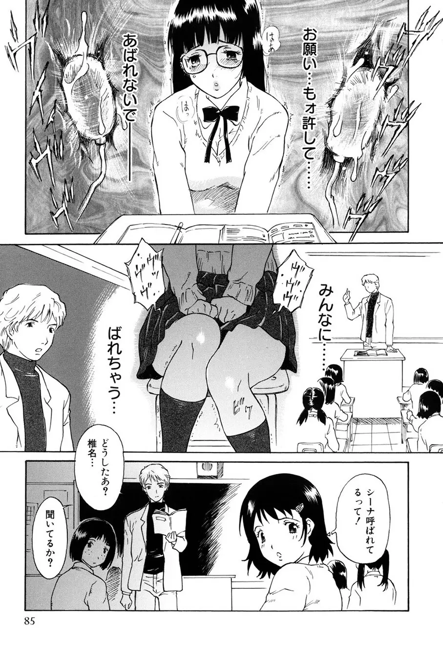 お願い もぉやめて… Page.86