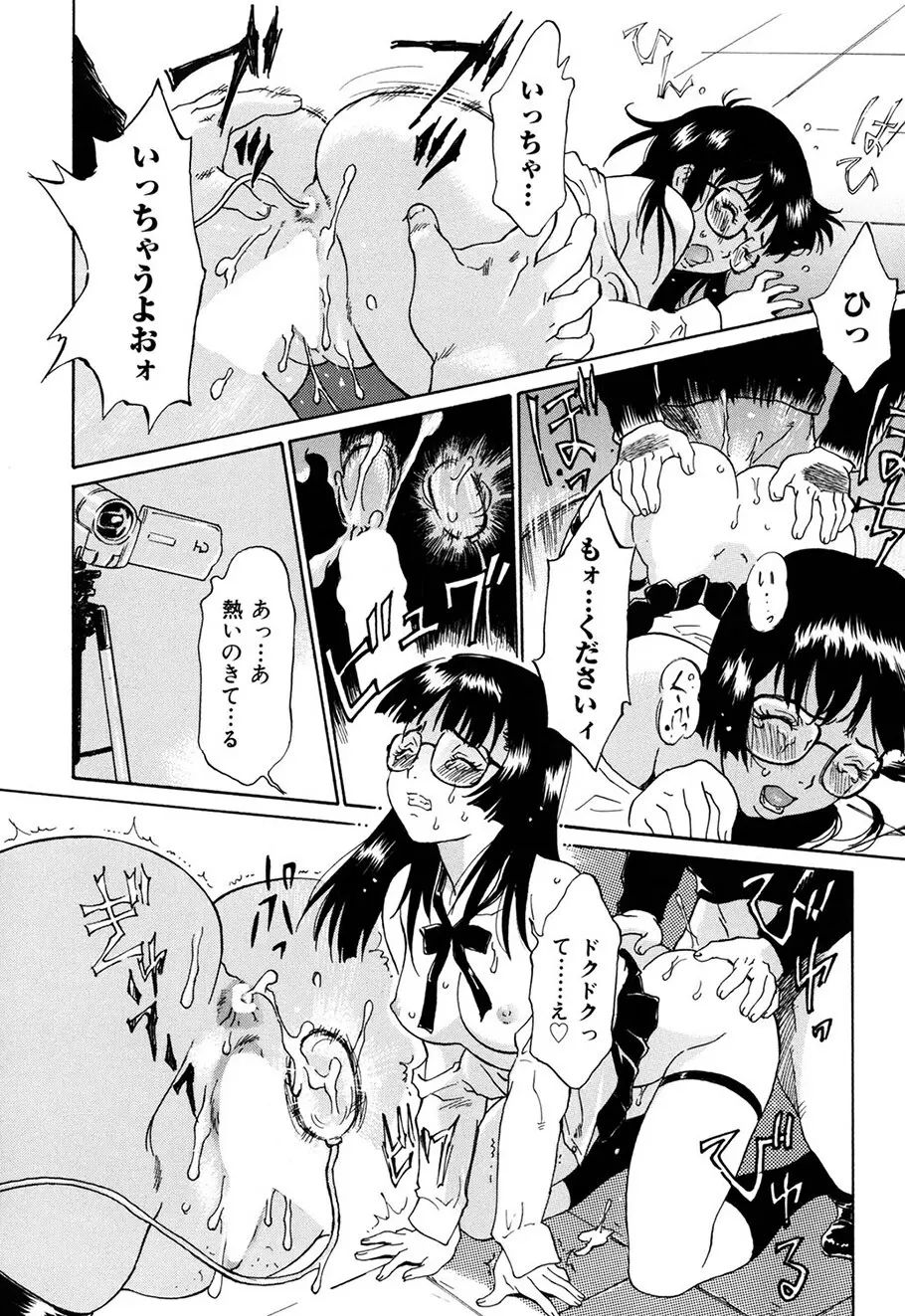 お願い もぉやめて… Page.99