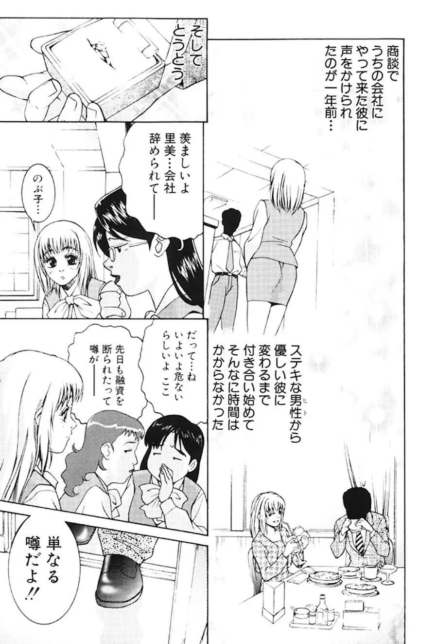 女流エロ漫画家物語 Page.100