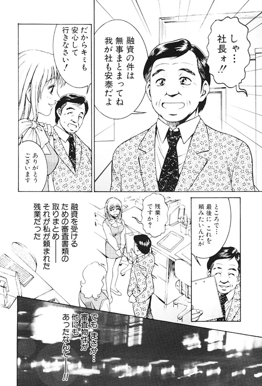 女流エロ漫画家物語 Page.101