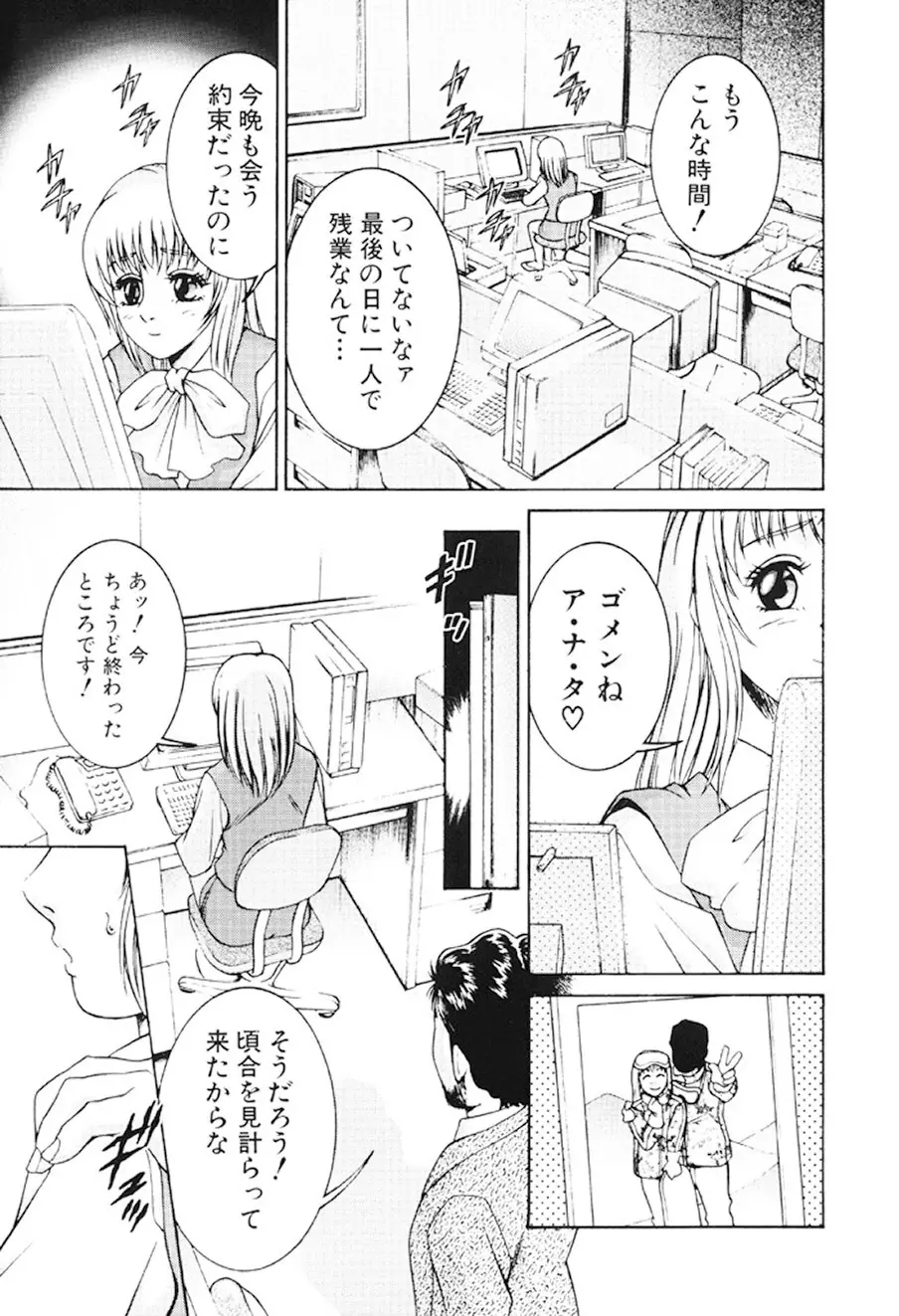 女流エロ漫画家物語 Page.102