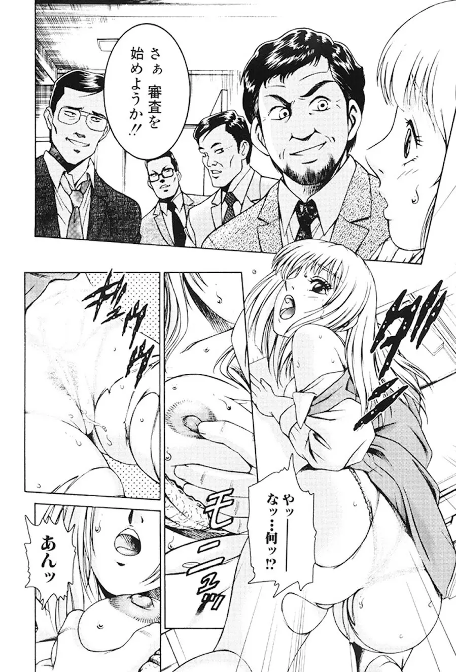女流エロ漫画家物語 Page.103
