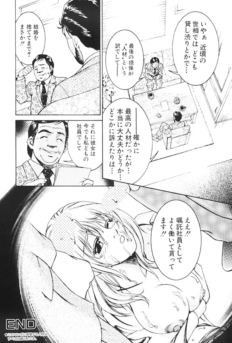 女流エロ漫画家物語 Page.113