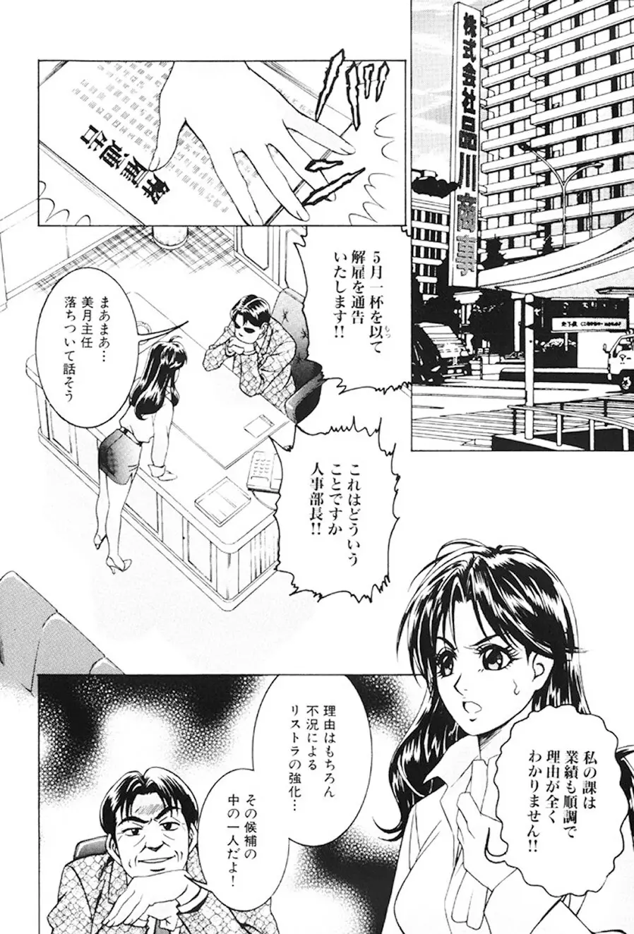 女流エロ漫画家物語 Page.115