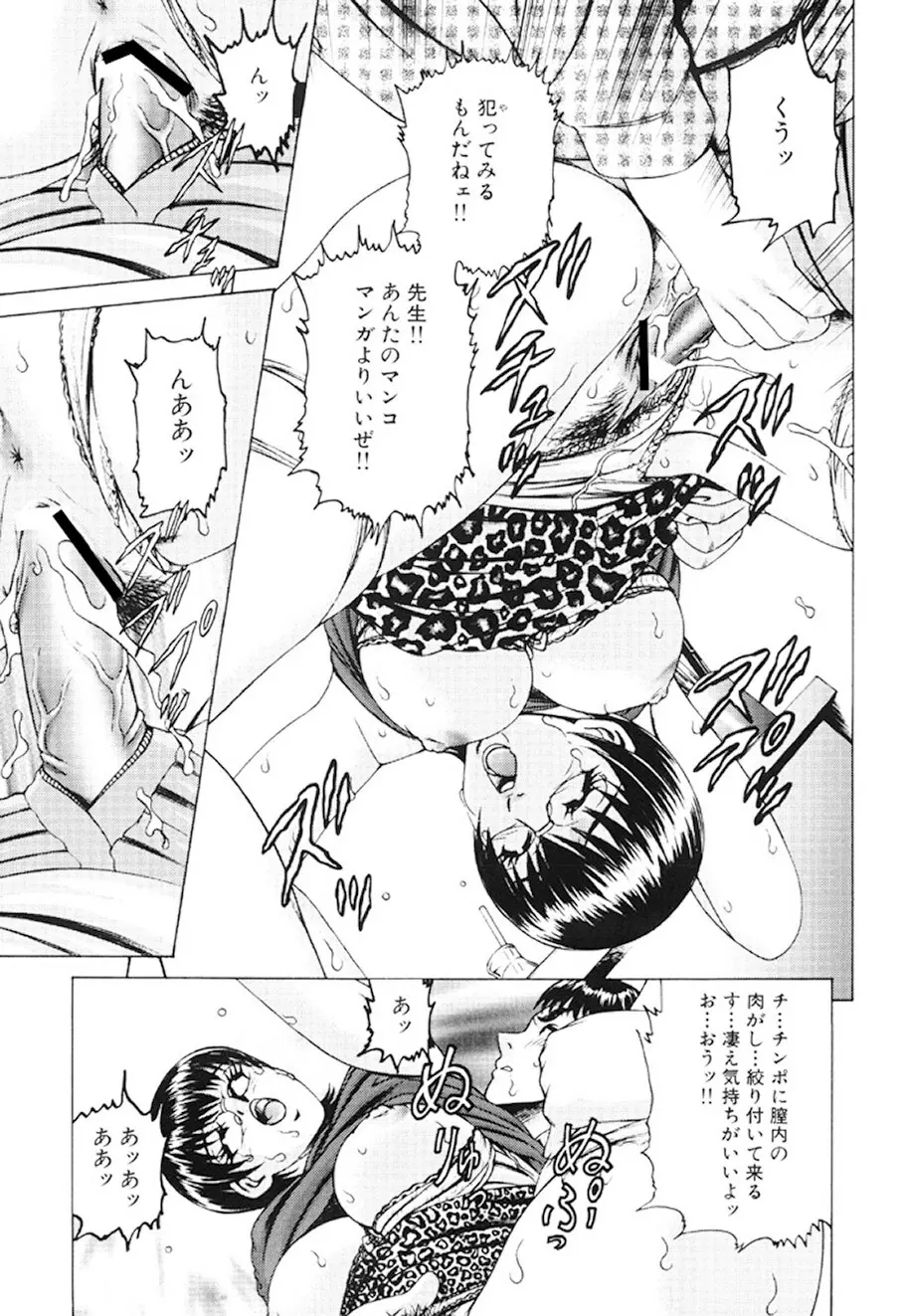 女流エロ漫画家物語 Page.12