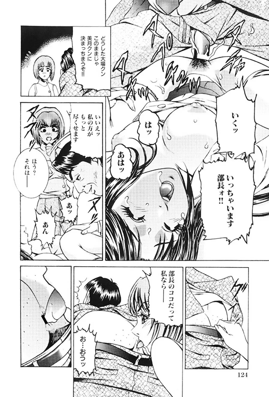 女流エロ漫画家物語 Page.123