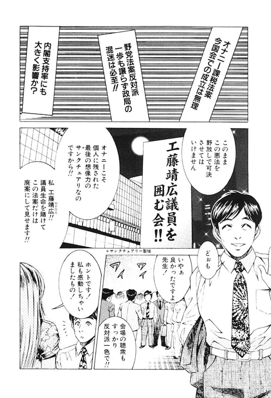 女流エロ漫画家物語 Page.131