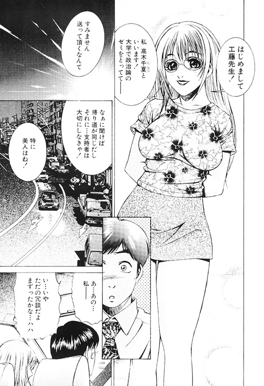 女流エロ漫画家物語 Page.132
