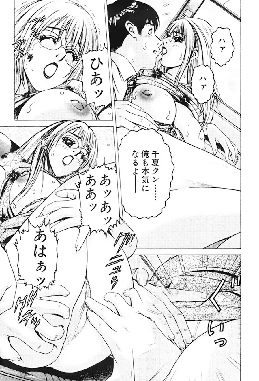 女流エロ漫画家物語 Page.136