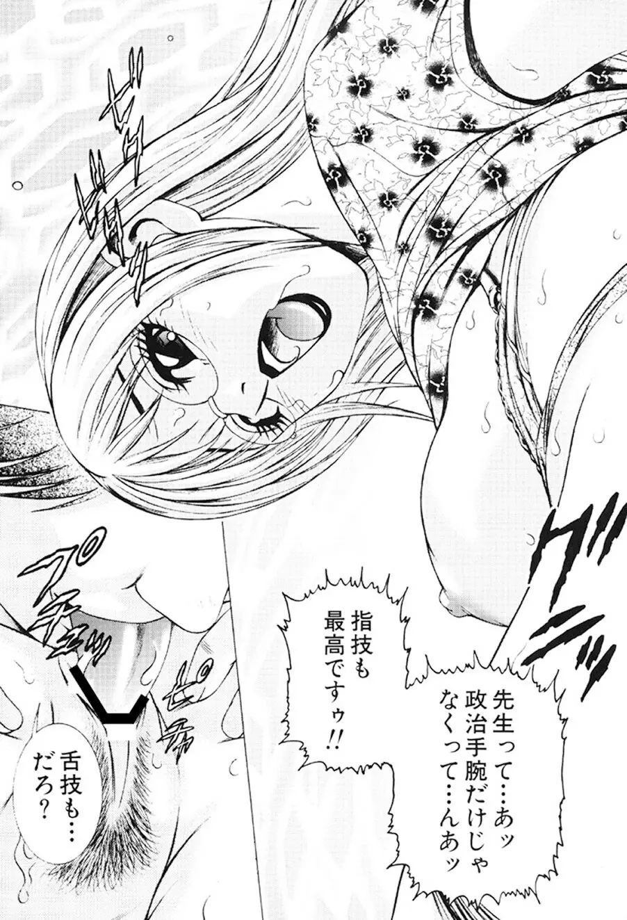 女流エロ漫画家物語 Page.138