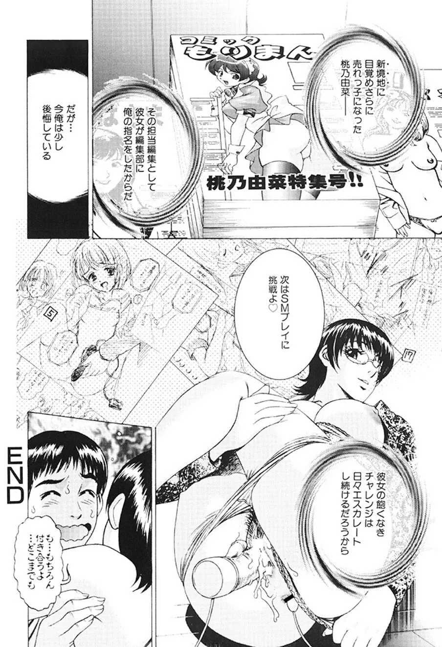 女流エロ漫画家物語 Page.17