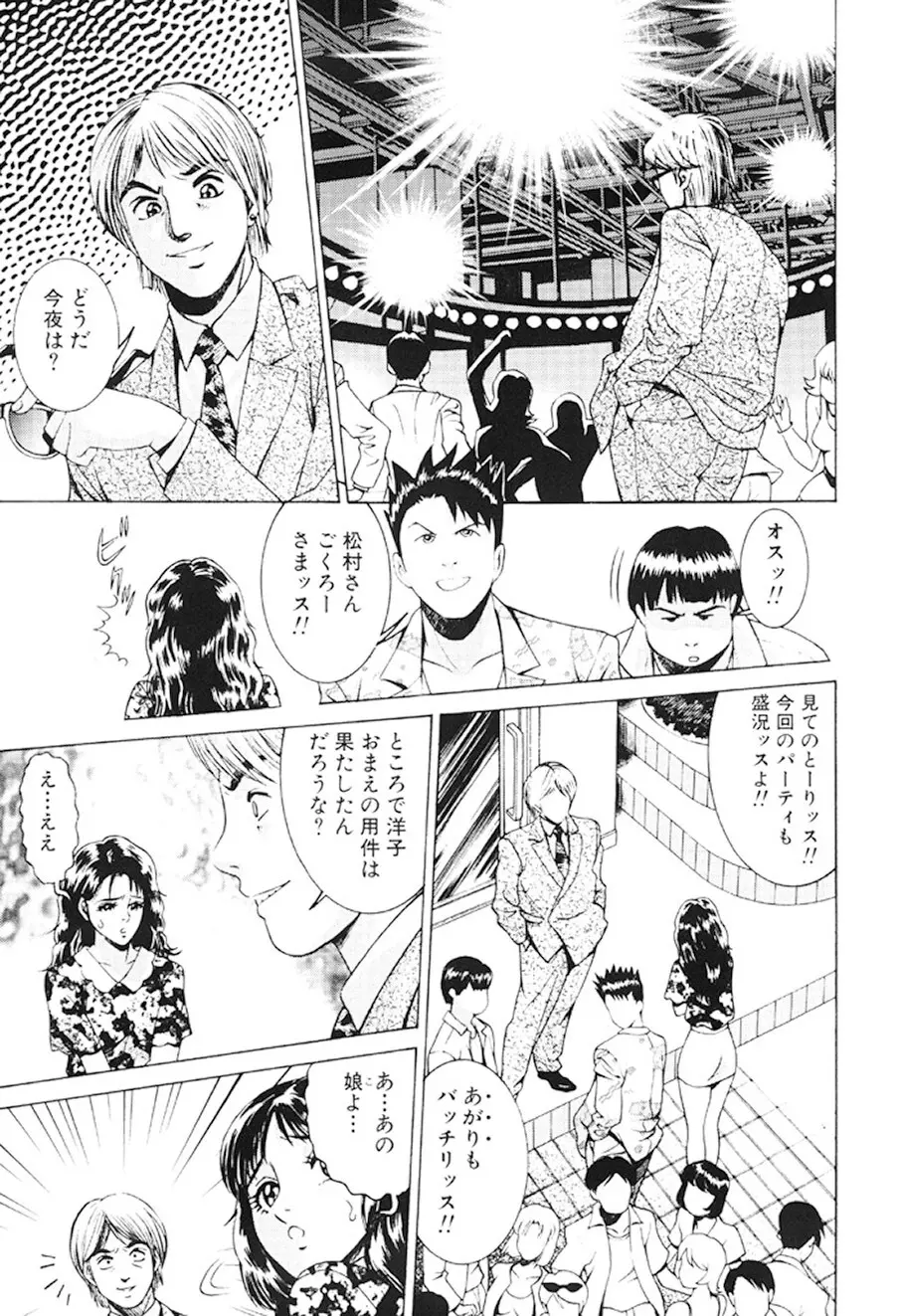 女流エロ漫画家物語 Page.18