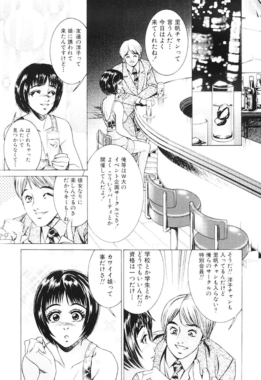女流エロ漫画家物語 Page.20