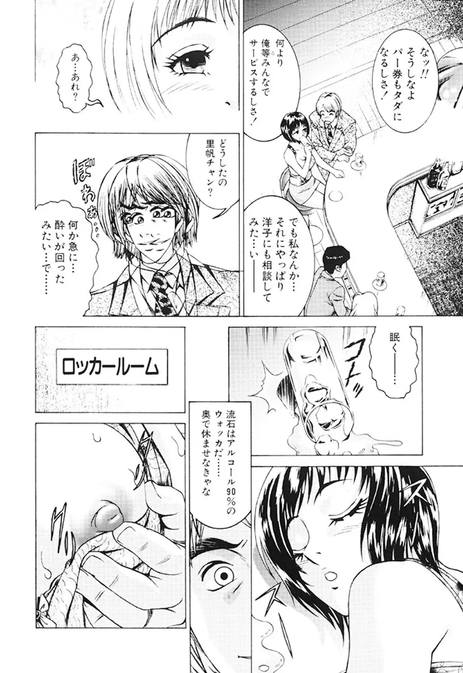 女流エロ漫画家物語 Page.21