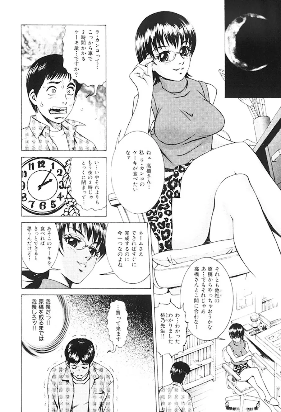 女流エロ漫画家物語 Page.3