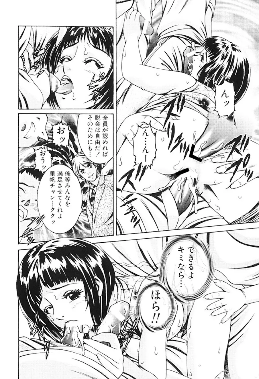 女流エロ漫画家物語 Page.31
