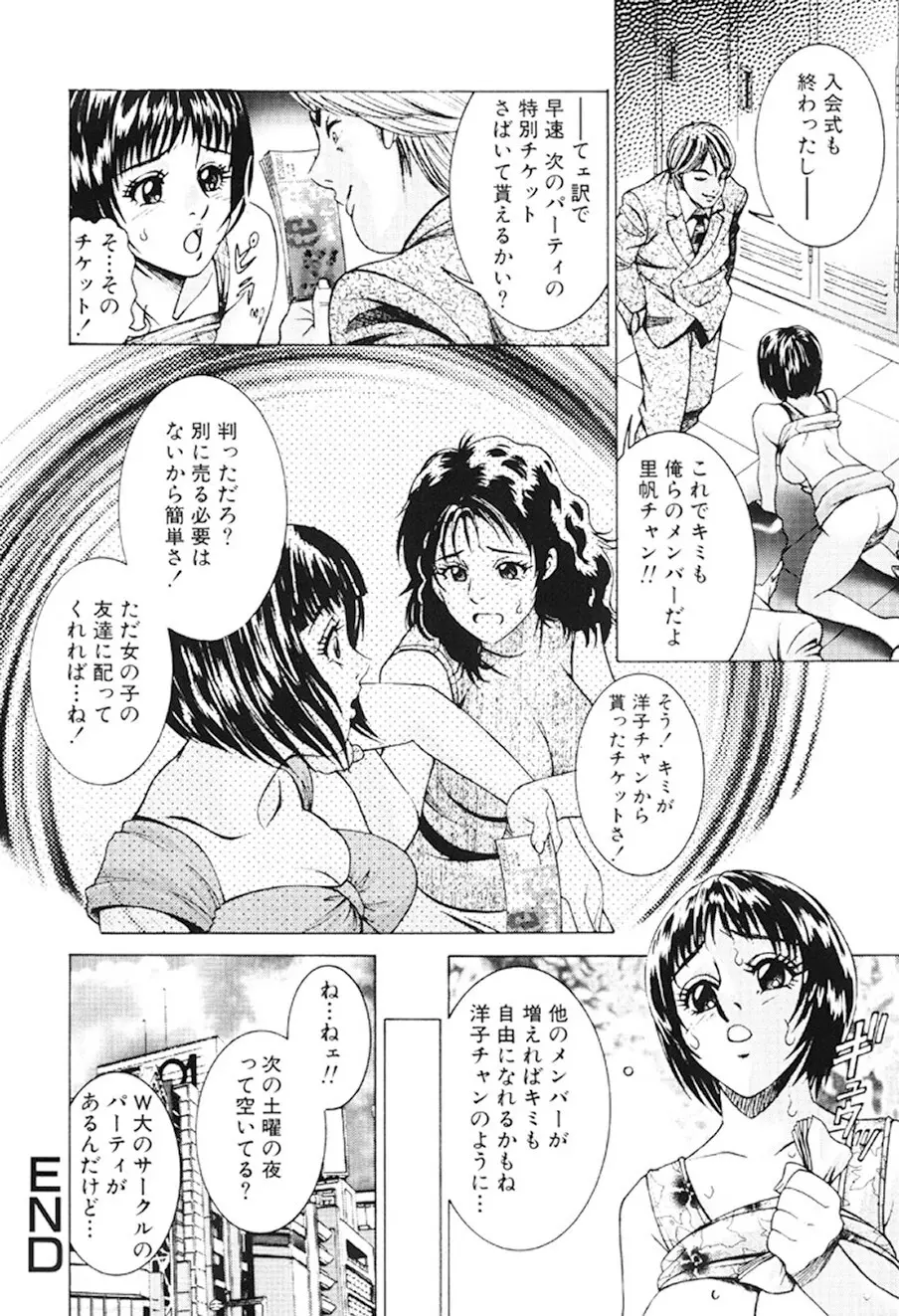 女流エロ漫画家物語 Page.33