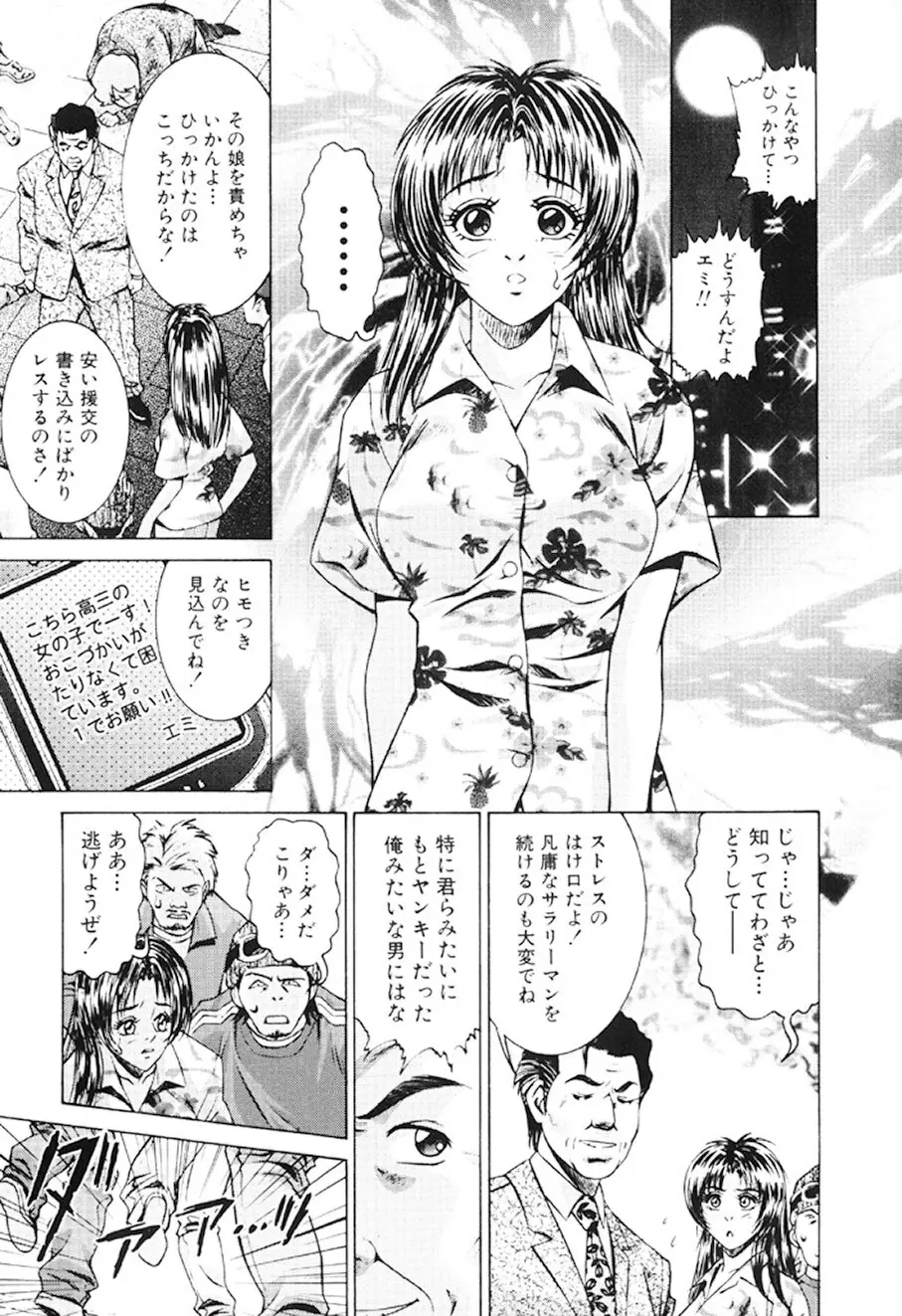 女流エロ漫画家物語 Page.36