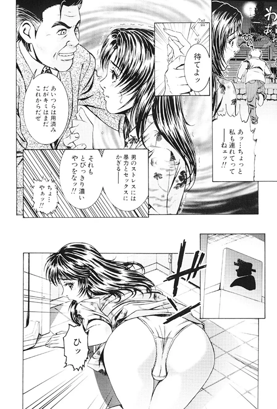 女流エロ漫画家物語 Page.37
