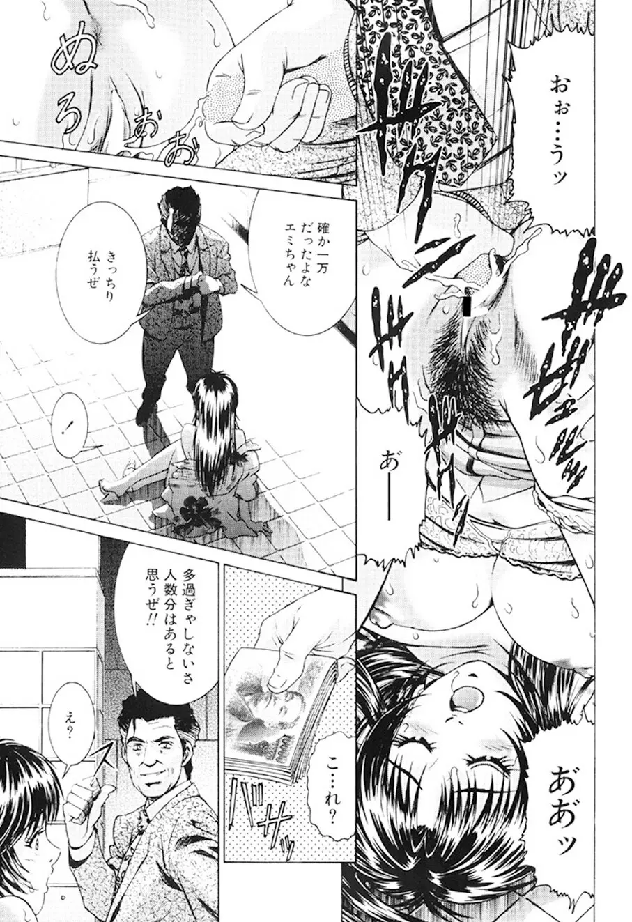 女流エロ漫画家物語 Page.44