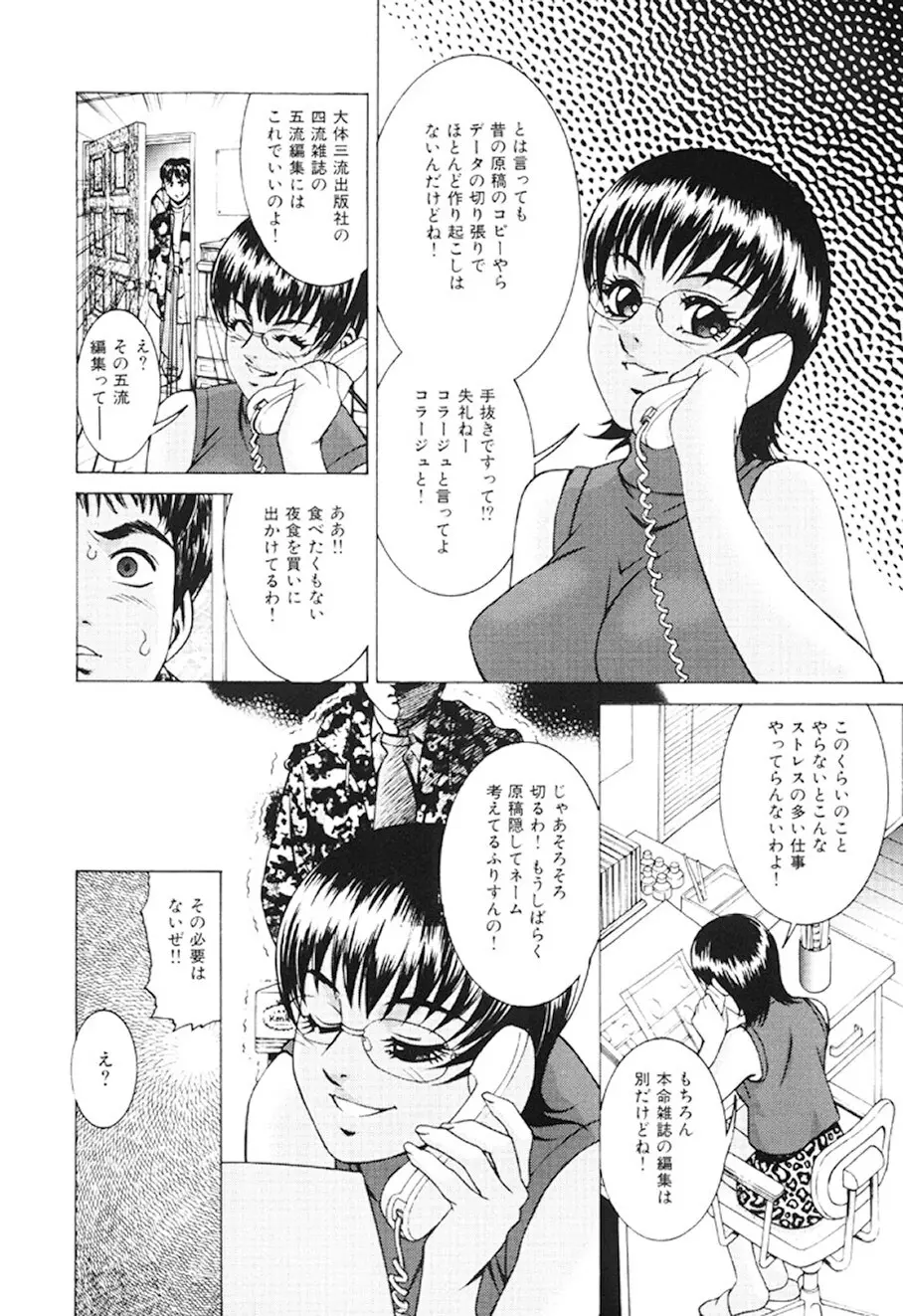 女流エロ漫画家物語 Page.5
