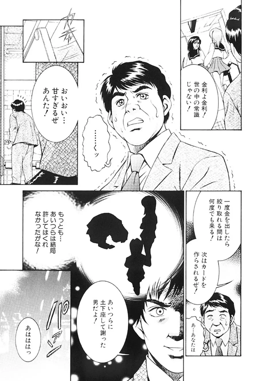 女流エロ漫画家物語 Page.52