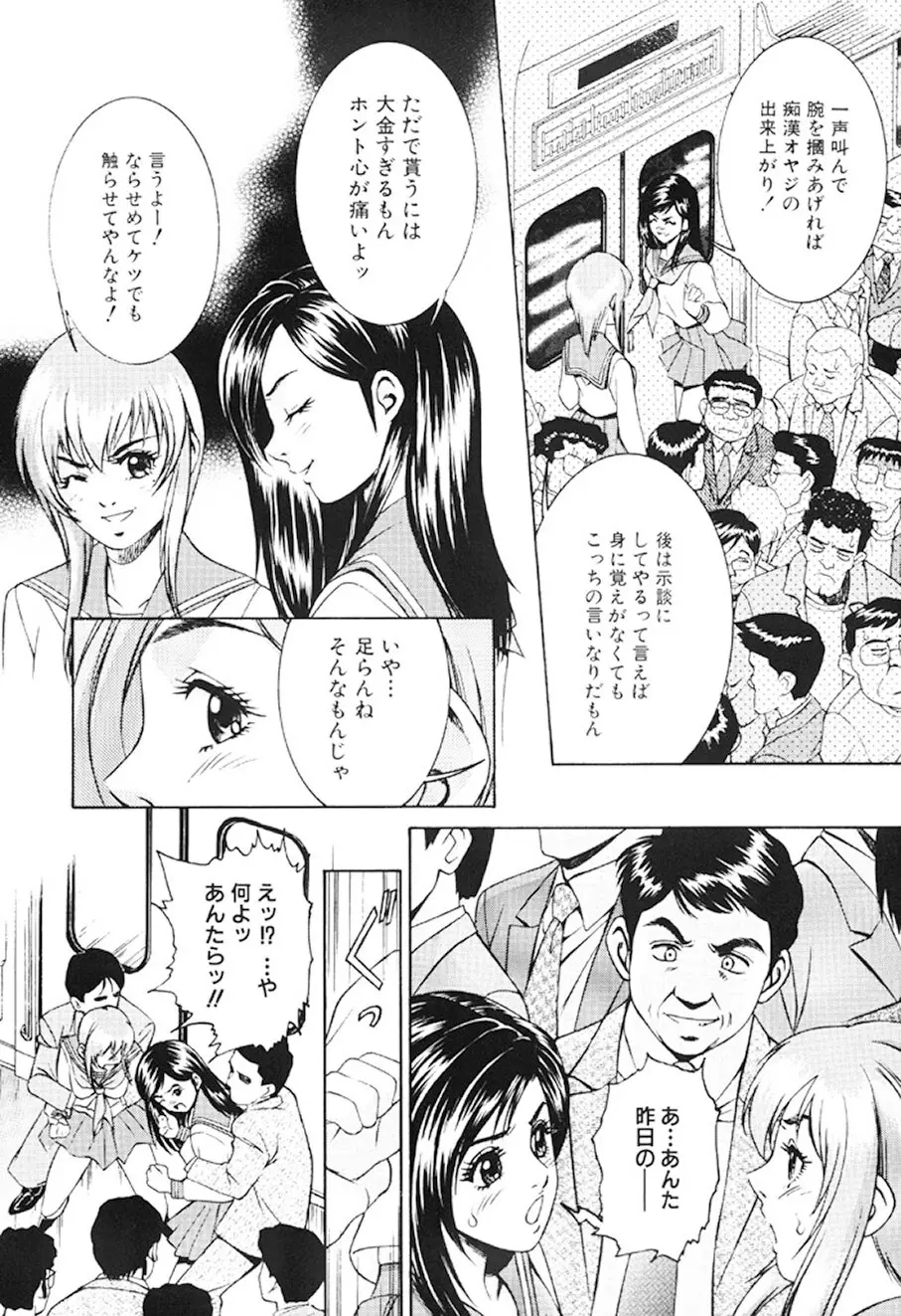 女流エロ漫画家物語 Page.53