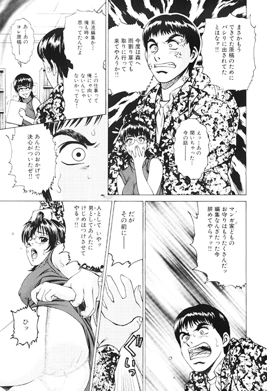 女流エロ漫画家物語 Page.6