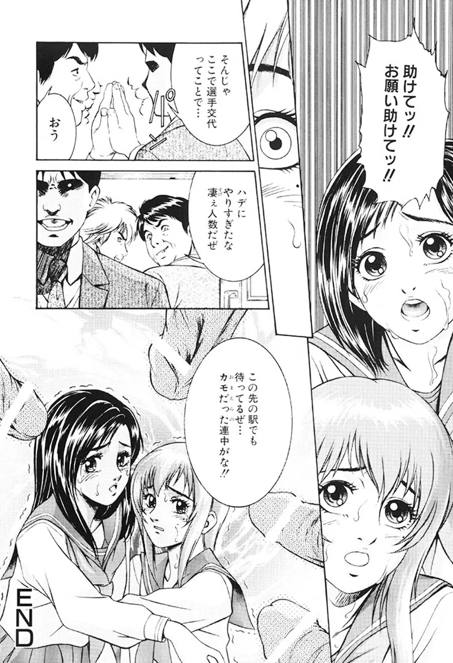 女流エロ漫画家物語 Page.65