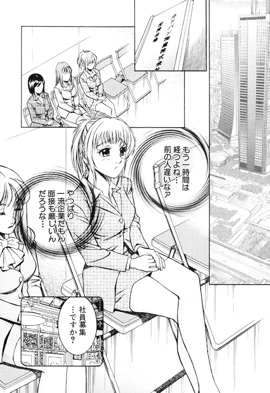 女流エロ漫画家物語 Page.67