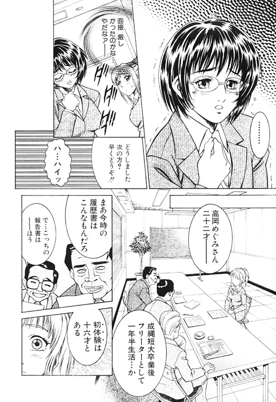 女流エロ漫画家物語 Page.69