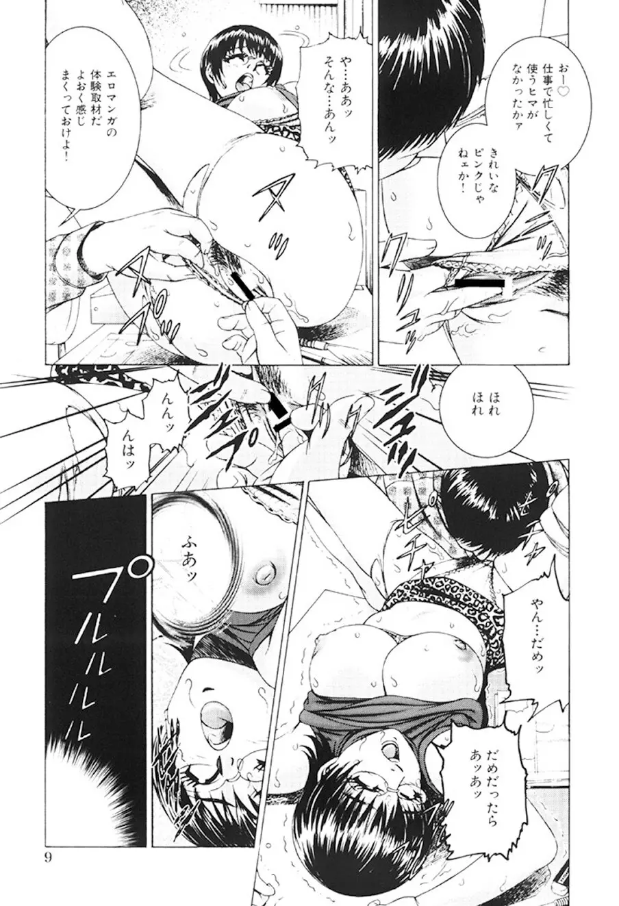 女流エロ漫画家物語 Page.8