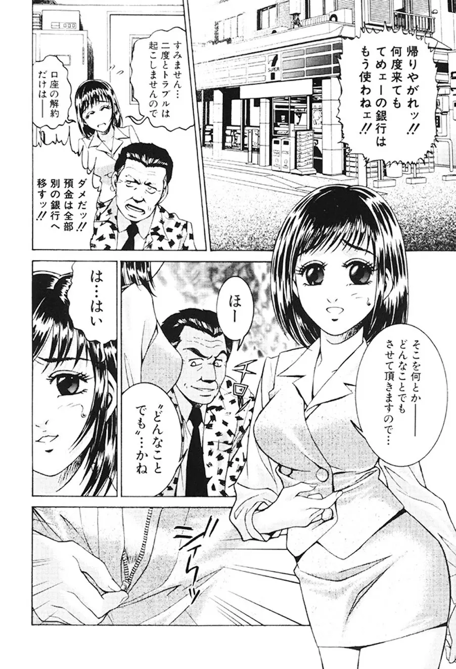 女流エロ漫画家物語 Page.83